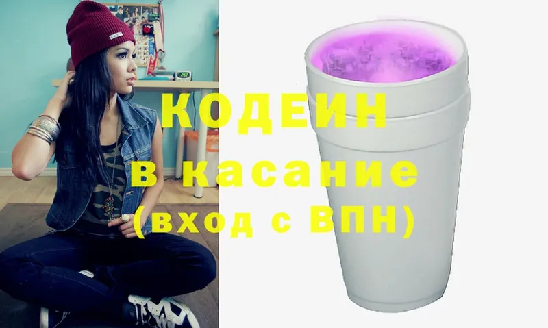 Кодеин напиток Lean (лин)  Ясногорск 